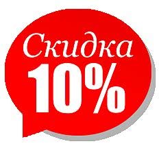 Знижка на димоход 10%