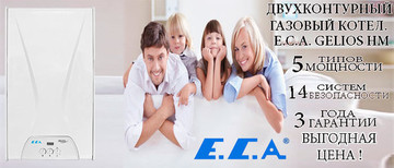Надійшли у продаж газові двоконтурні котли Е. С. А. Gelios HM 24