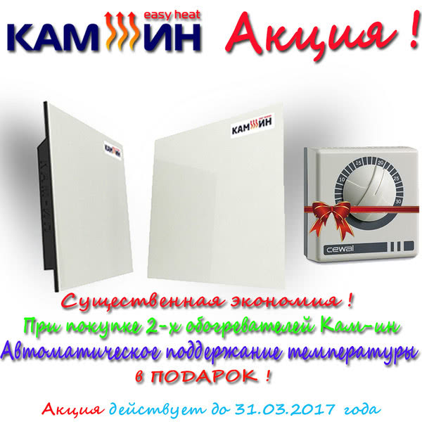 Акция! Терморегулятор в подарок Акция! Терморегулятор в подарок
