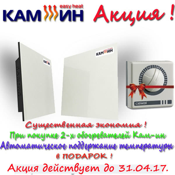 Акция! Терморегулятор в подарок Акция! Терморегулятор в подарок
