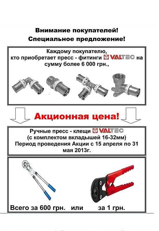 Акция пресс-инструмент за 1 грн Акция пресс-инструмент за 1 грн