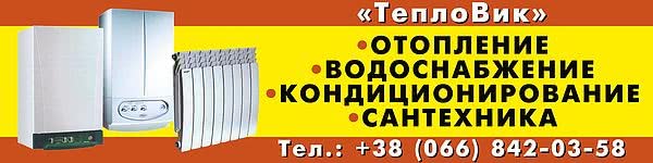 Открытие магазина "ТеплоВик"