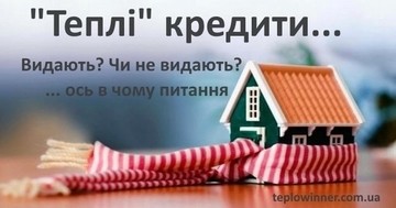 Выдачу «теплых» кредитов на твердотопливные котлы приостановлено.