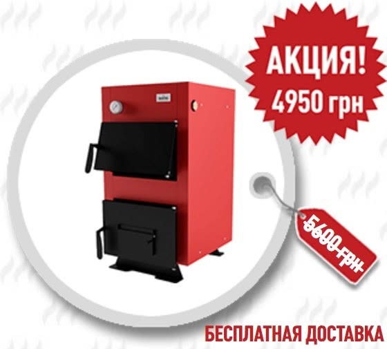 Акция! Недорогой, мощный твердотопливный котел Marten Base MB-12 всего 4950 грн + бесплатная доставка!