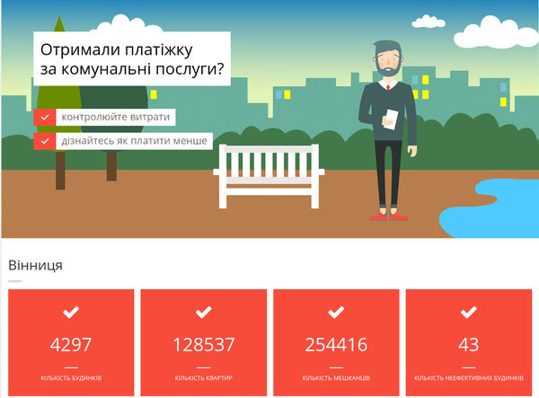 У Вінниці запустили онлайн-сервіс з контролю витрат на комунальні платежі для багатоквартирних будинків