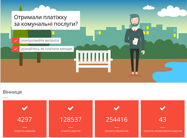 В Виннице запустили онлайн-сервис по контролю расходов на коммунальные платежи для многоквартирных домов