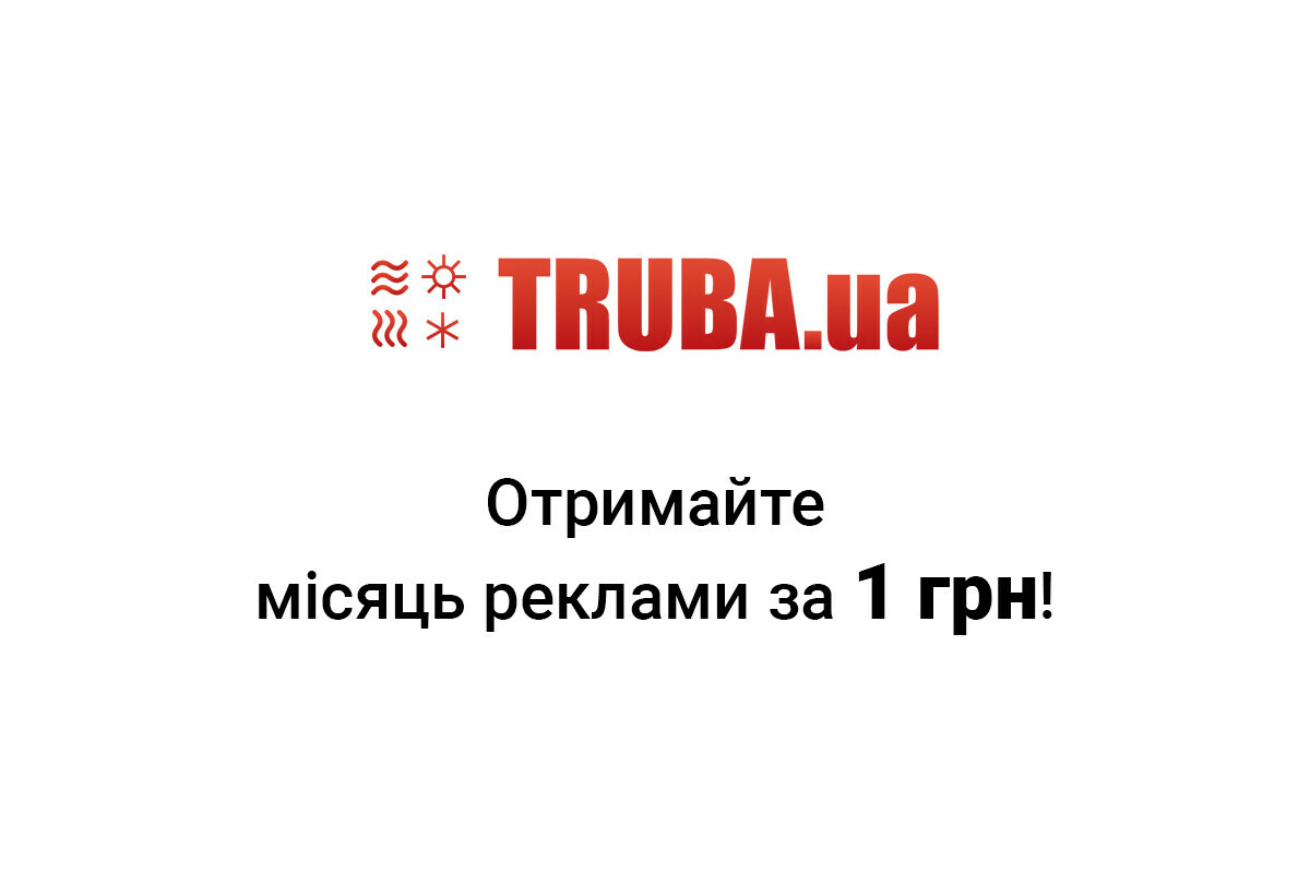 Акція! TRUBA.ua за 1 грн