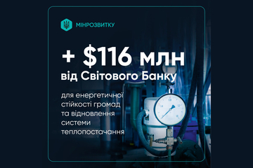 Світовий банк виділяє $116 млн на відновлення теплопостачання у прифронтових містах