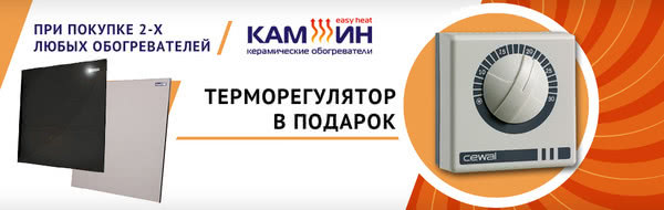 Акції на керамічні обігрівачі Кам-ін: нанесення зображення в подарунок, терморегулятор в подарунок.