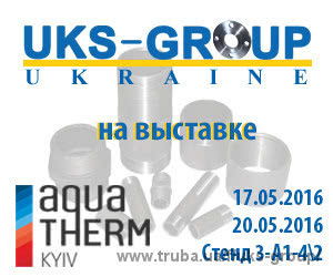 Компания УКС-ГРУП Украина принимает участие в выставке Аква-Терм