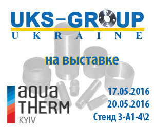 Компанія УКС-ГРУП Україна бере участь у виставці Аква-Терм