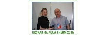 UKSPAR на виставці Aqua-Therm 2016