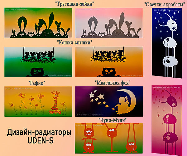 Новинки UDEN-S – веселые обогреватели для детишек!