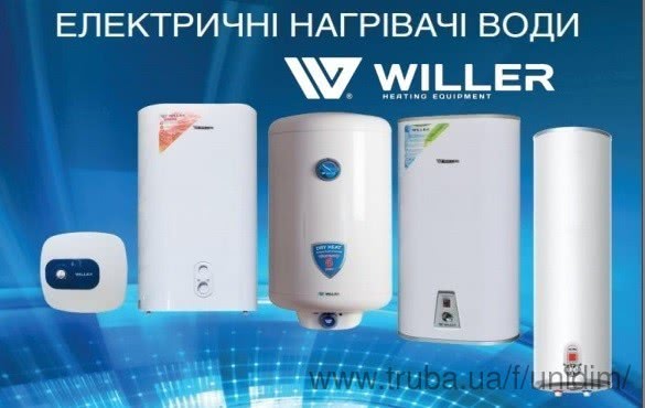 UniDim расширил ассортимент бойлерами Willer.