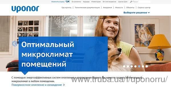 Uponor становится ближе к российскому потребителю Uponor становится ближе к российскому потребителю
