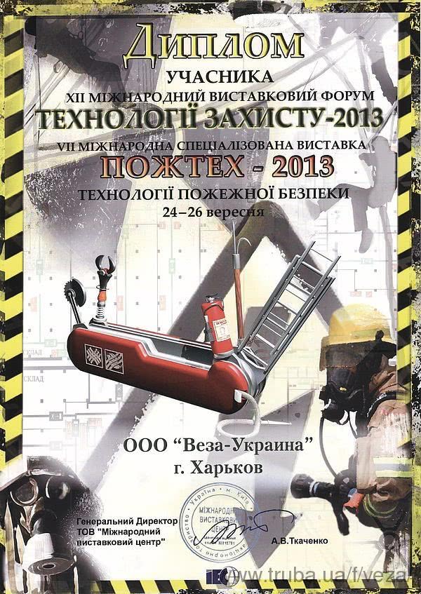 "ВЕЗА-Украина" приняла участие в выставке «Технологии защиты/ПожТех-2013»