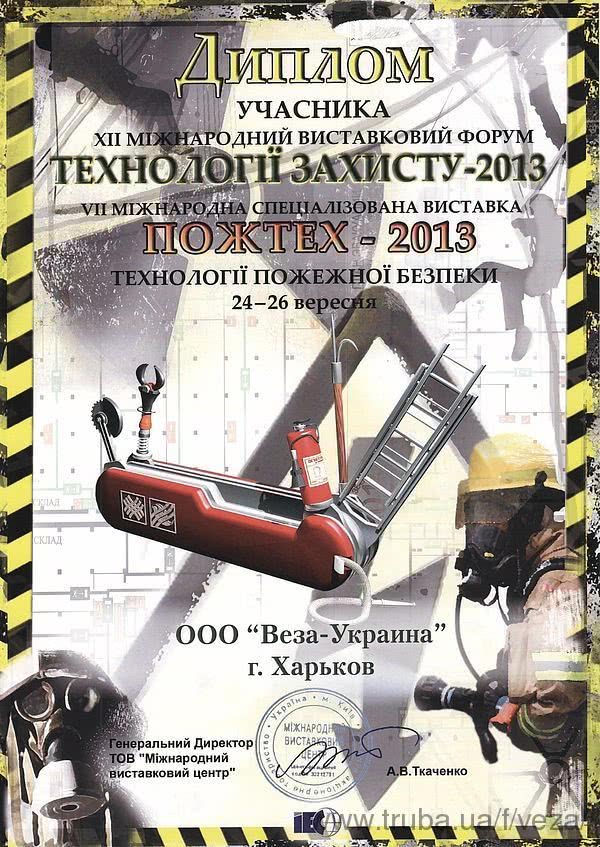 "ВЕЗА-Украина" прийняла участь у виставці "Технологии защиты/ПожТех-2013"