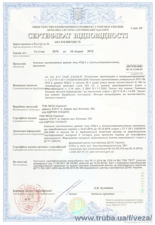 Новый сертификат на поротивопожарные клапаны КПД-4