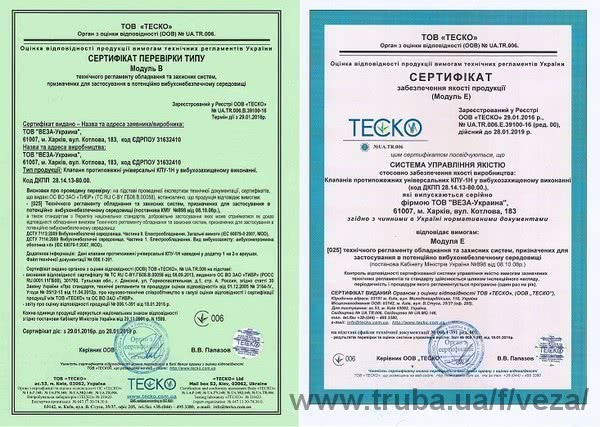 «ВЕЗА-Украина» провела сертификацию клапанов противопожарных