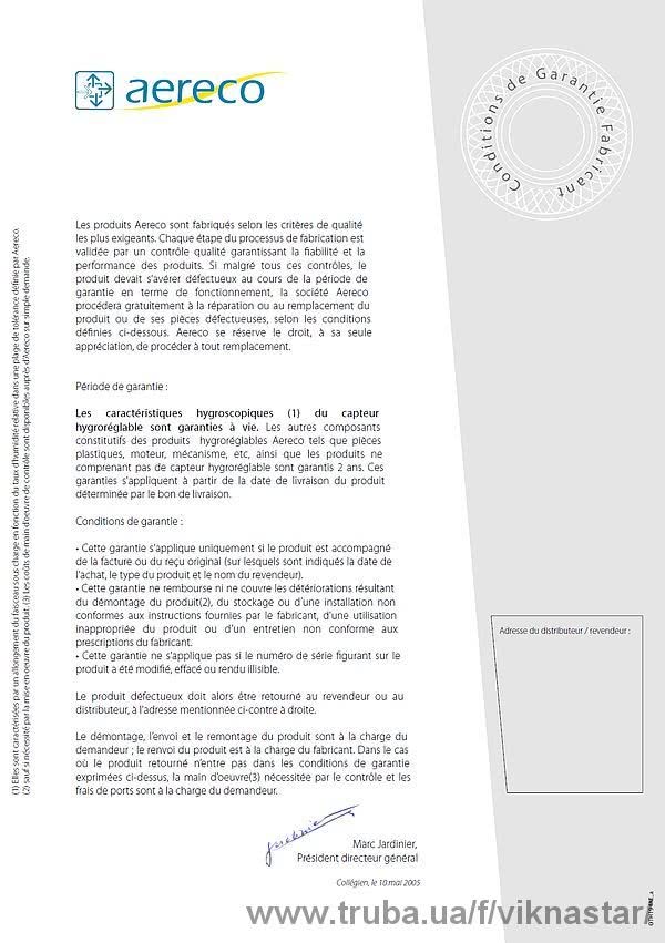 Компанія Аереко надає безстрокову (довічну) гарантію