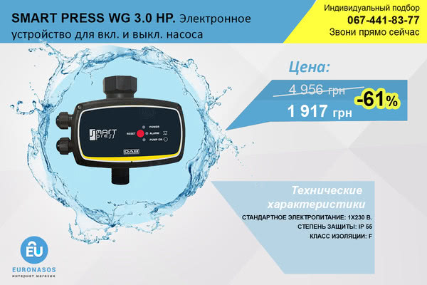 Скидка 61% на DAB Smart Press WG до 04.09. Скидка 61% на DAB Smart Press WG до 04.09.