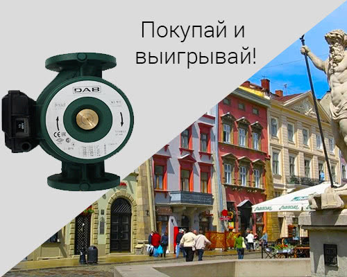 Покупай DAB BPH и уезжай во Львов! Покупай DAB BPH и уезжай во Львов!