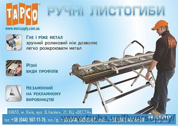 При покупке листогиба TAPCO - нож в подарок! При покупке листогиба TAPCO - нож в подарок!
