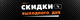 Скидки выходного дня в интернет-магазине