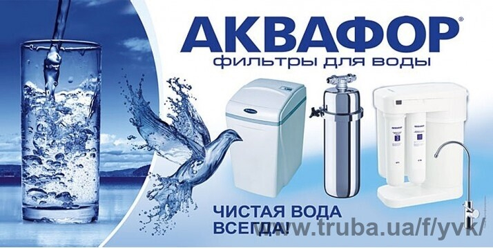 Акция на фильтры Аквафор (Эстония)
