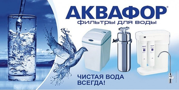 Акция на фильтры Аквафор (Эстония)