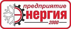 ЭНЕРГИЯ 2000