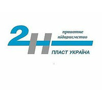 2Н Пласт Украина