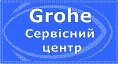 Гроэ-сервис Гроэ-сервис