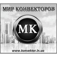 Мир Конвекторов