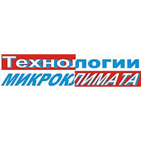 Технологии микроклимата