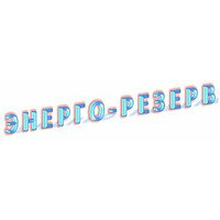 Энерго-резерв