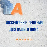 АЛЕКСТЕПЛО