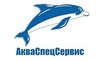Логотип компанії АкваСпецСервіс