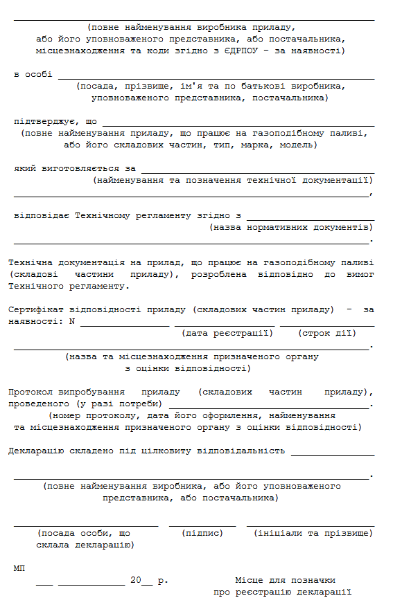 ДЕКЛАРАЦІЯ про відповідність 