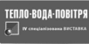 Тепло Вода Воздух 2011