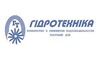 Логотип компанії Гідротехніка