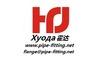 Логотип компании Huoda Pipe Fittings