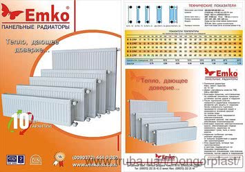 Радиаторы стальные со склада в Донецке ТМ Емко (Турция)
