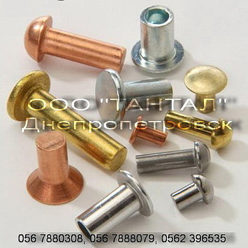 Заклёпки алюминиевые, латунные, медные, стальные