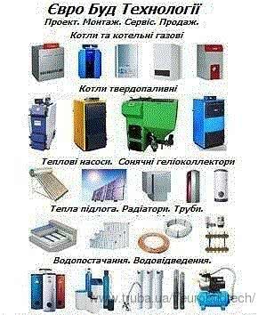 Монтаж систем отопления в Ровно
