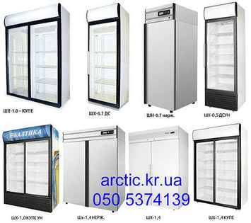 холодильна шафа, холодильні шафи, морозильні шафи