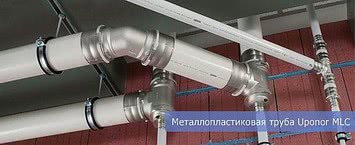 Трубы водоснабжения производства Uponor