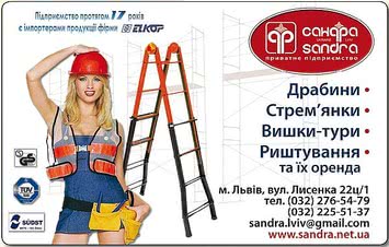 Сандра ПП оптова-роздрібна торгівля драбинами, стремянками від словацького виробника Elkop