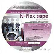 N-Flex Tape - самоклеющаяся лента из синтетического каучука
