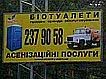 выкачка выгребных ям в Киеве